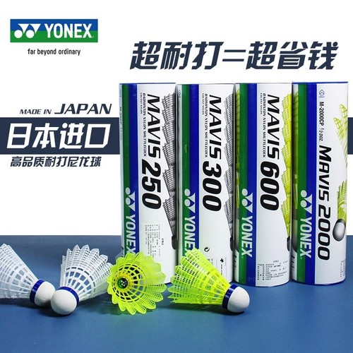 尤尼克斯尼龙球塑料球M250耐打