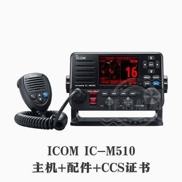 ICOM艾可慕IC-M510船舶DSC甚高频电台HM-205RB/HM-126RB高频手麦
