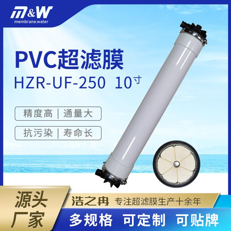 UF250 PVC 10寸中空纤维超滤膜 大型工业污水处理过滤膜组件内压
