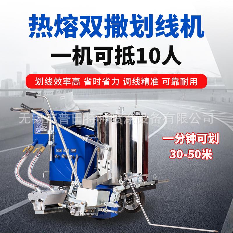 普田热熔手推双撒划线机道路划线车位公路标线划线一体机震荡划线