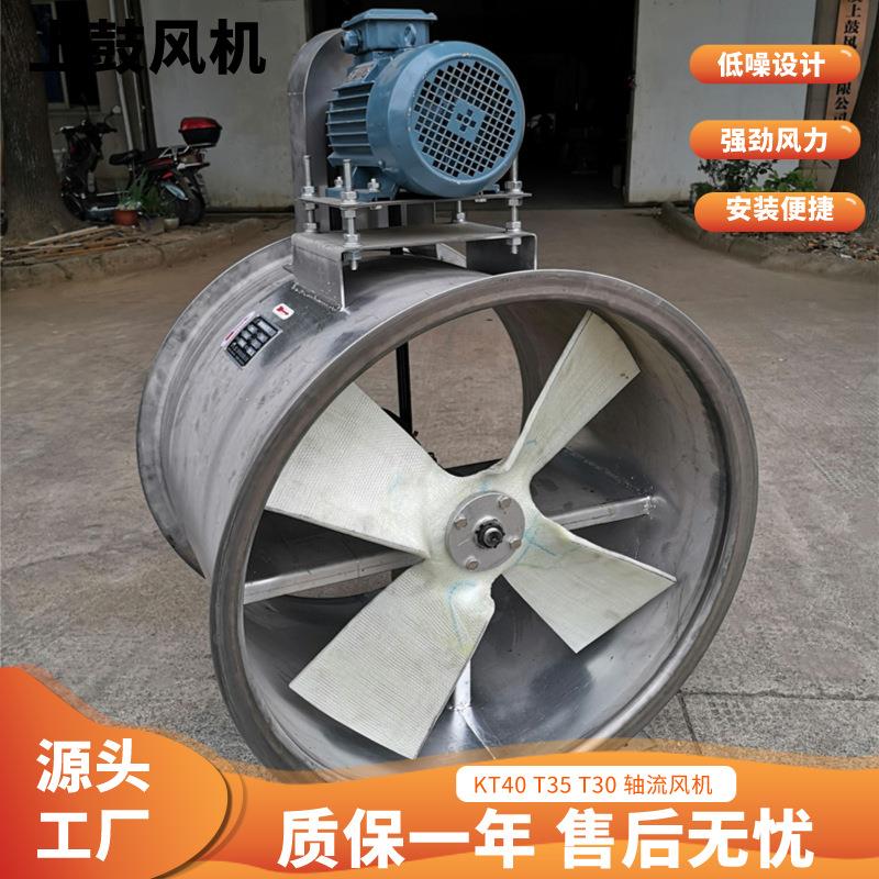 304不锈钢电机外置款轴流风机KT40-7.1 风量21895m3/h 2.2KW