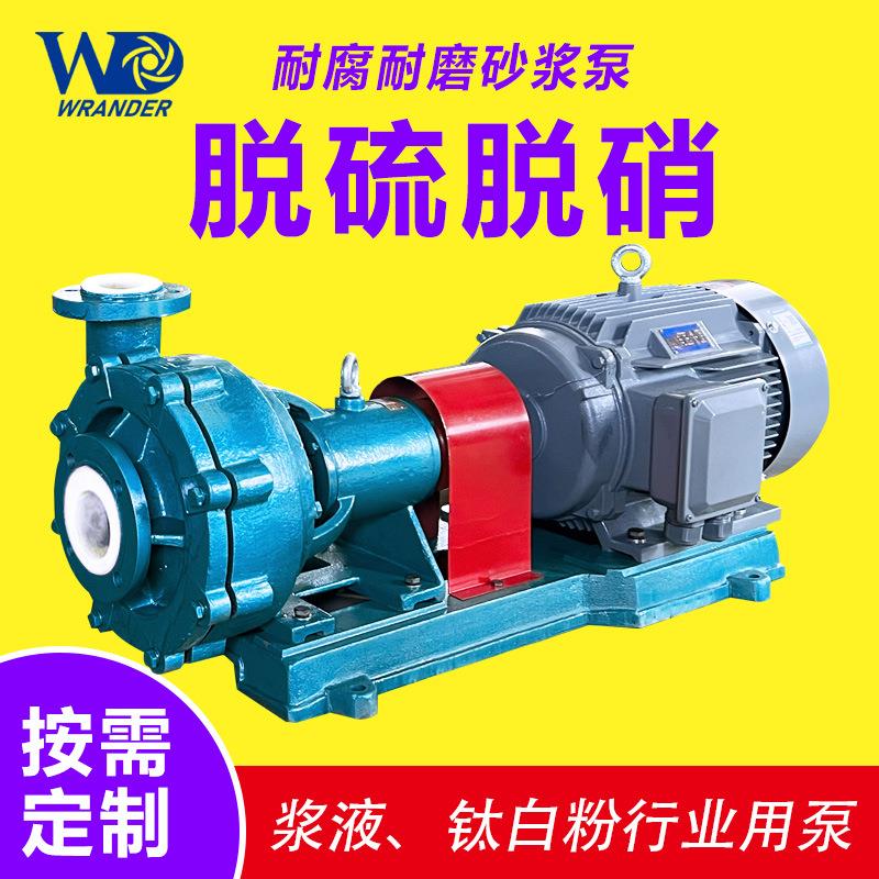 UHB-ZK砂浆泵 酸洗循环泵 母液泵 耐腐耐磨耐颗粒浆料泵 皖达