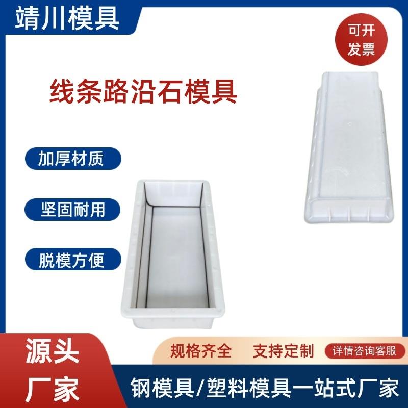 线条路沿石塑料模具 倒角圆弧S型路边石公路水泥马路牙子塑料模具