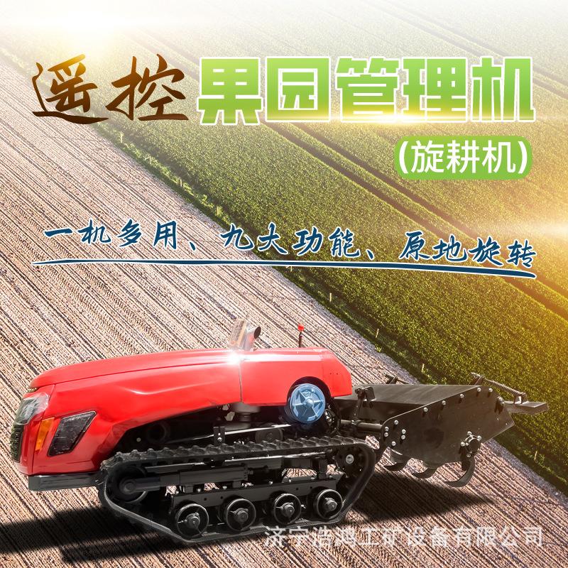 遥控履带式旋耕机大棚猕猴桃园自走式耕地除草机多功能果园管理机
