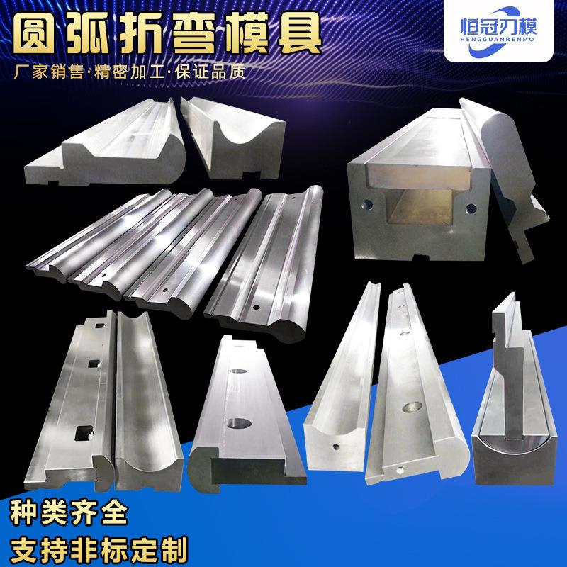 圆弧折弯机模具折弯机模具折弯机上下刀模折边机尖刀圆弧上模