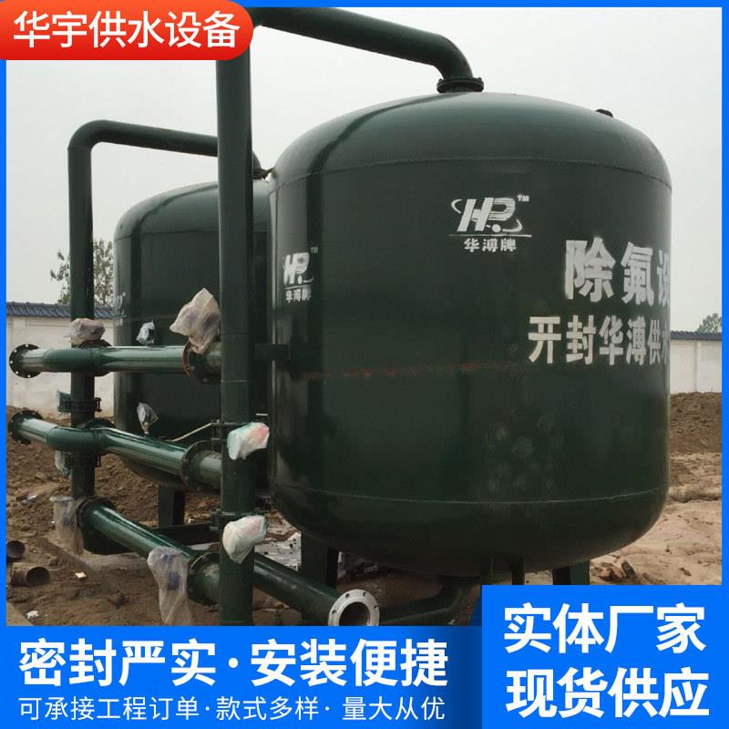 农村净水设备 井水自来水除氟设备 井水除铁除猛过滤器 除铁锰