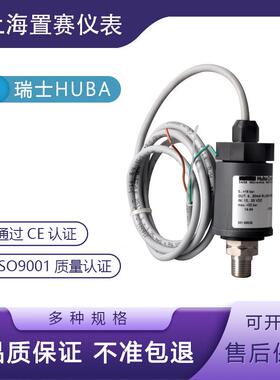 瑞士HUBA501 0-16bar压力变送器传感器富巴control501.99038水泵