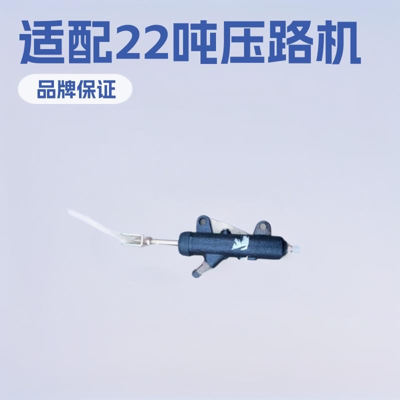 洛阳洛建路通路胜22吨压路机离合器总泵原厂配件全车配件质量保证