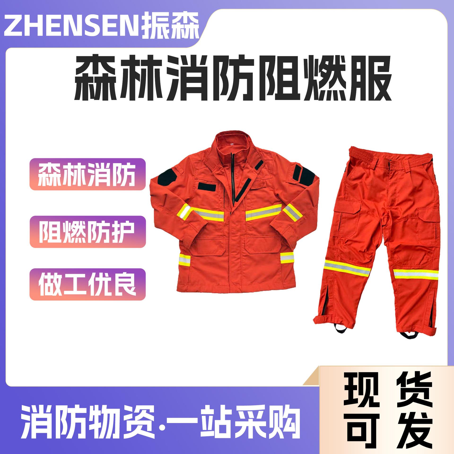 15款森林防火服灭火防护服套装扑火服隔热阻燃森警服森林阻燃服