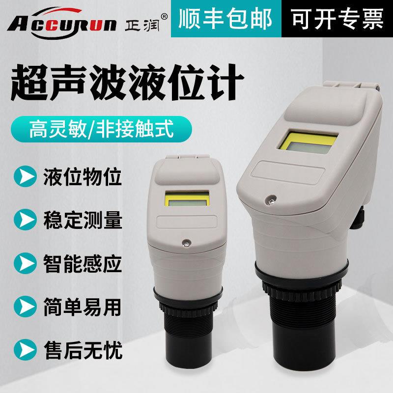 正润一体超声波液位计智能数字4-20mA水箱水位液位传感器