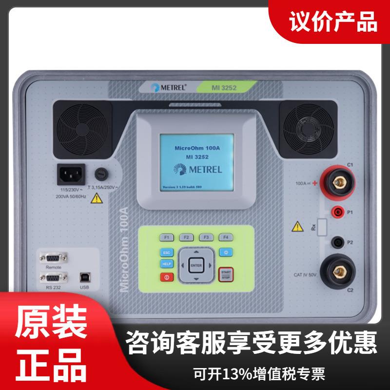 德国美翠Metrel MI 3252 微欧表 微欧计 连续性测试仪 进口原装