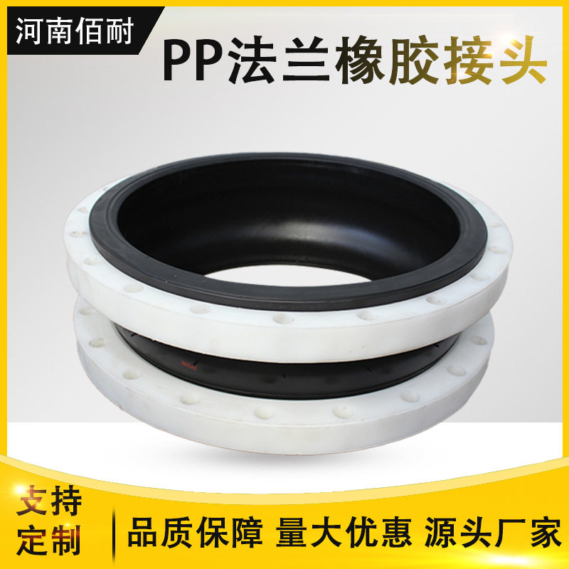 减震取水排水化工pp法兰橡胶软接头补偿器耐磨法兰式橡胶膨胀节