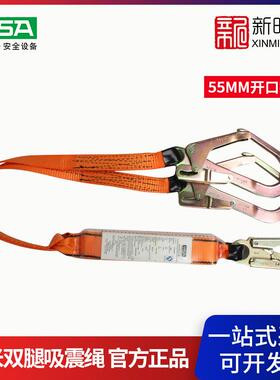 MSA/梅思安10128059轻巧星吸震绳双腿两个55MM开口挂钩1.2M长