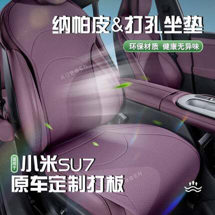 适用雷总SU7专车专用汽车坐垫透气通风皮革座椅套原车色内饰改装
