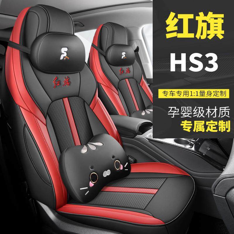 红旗hs3专用汽车座套四季通用全包围坐垫皮革透气打孔HS3座椅套垫,畜牧/养殖物资,畜牧/养殖器械,淘宝优惠券,粉丝福利购,淘宝优惠卷
