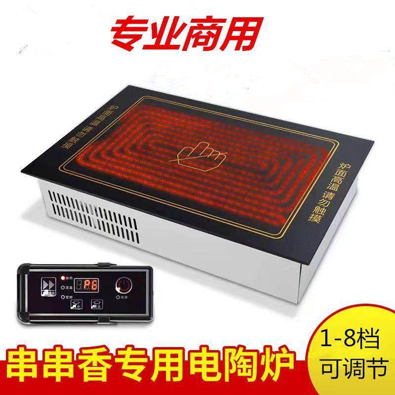 商用电陶炉串串麻辣烫锅具电磁炉专用4000大功率长方形面板其他