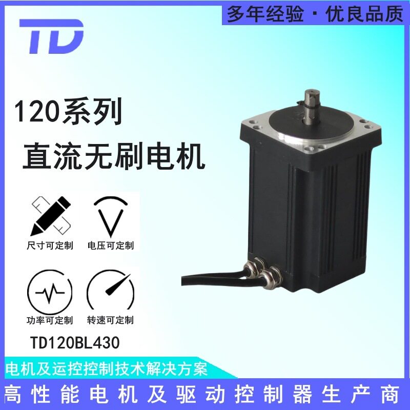 TD90BL110-420  dc48v 2000r/min 带防水螺母 防水线