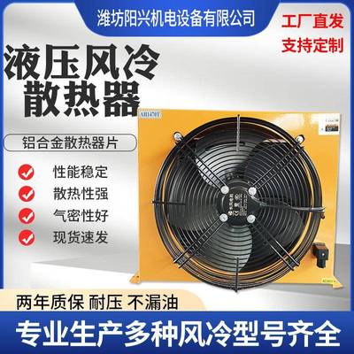 液压风冷散热器风冷却器油散热器AH1470铝合金翅片式油冷却器换热