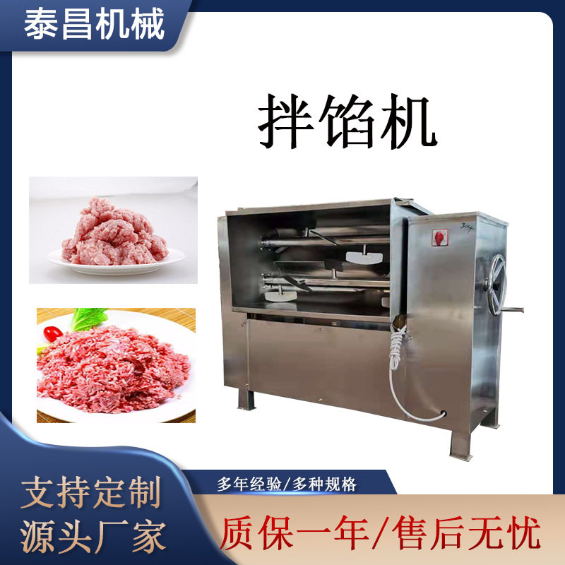 香肠拌馅机全自动水饺拌馅设备 包子肉馅搅拌机 腊肠馅料搅拌设备