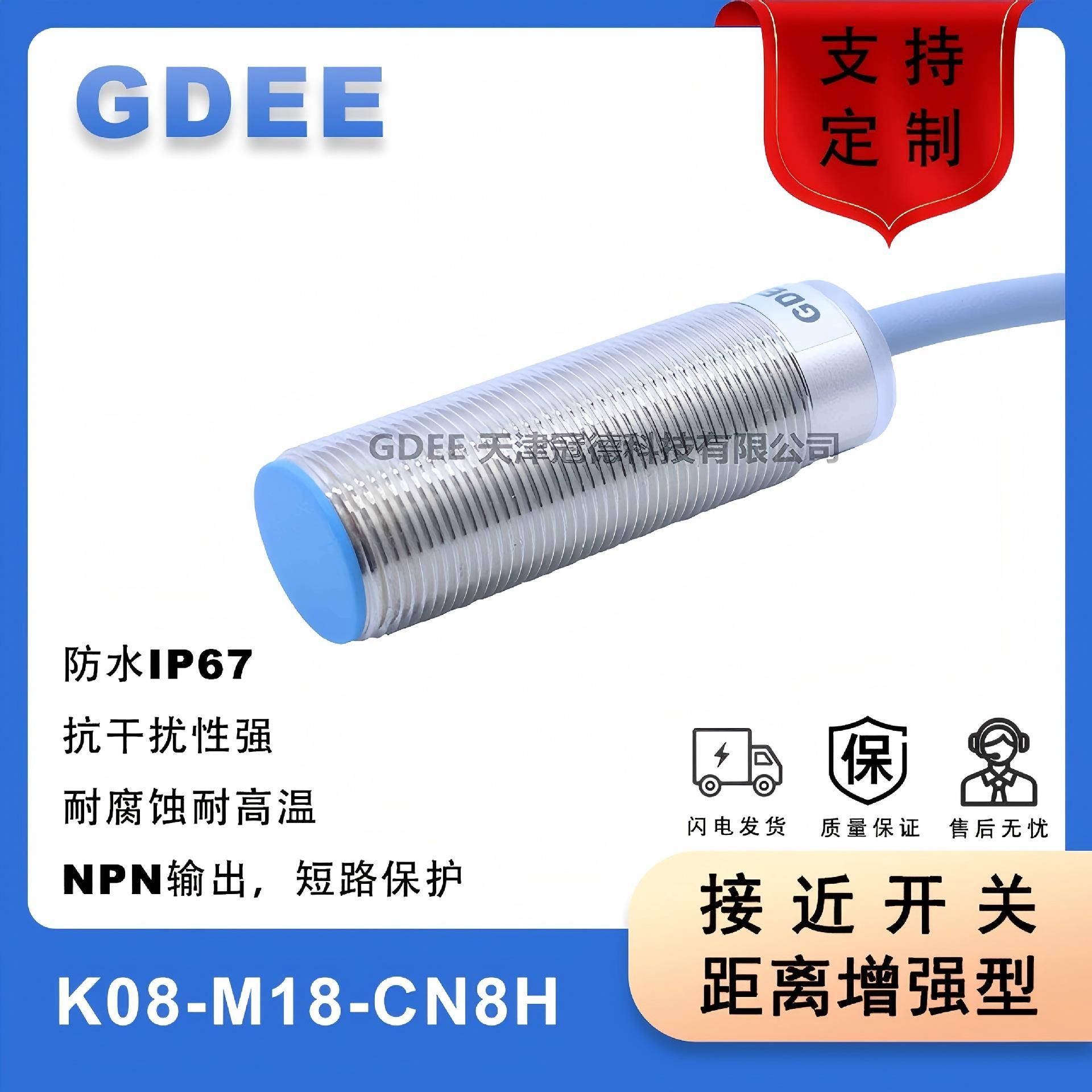 K08-M18-CN8H接近开关距离增强型齐平8mmNPN常闭
