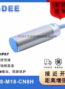 K08-M18-CN8H接近开关距离增强型齐平8mmNPN常闭