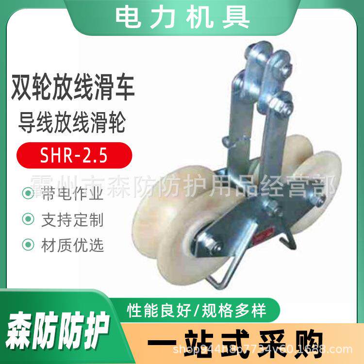电缆导线滑车SHR-2.5型前后双轮放线滑车180x79mm环式导线滑子