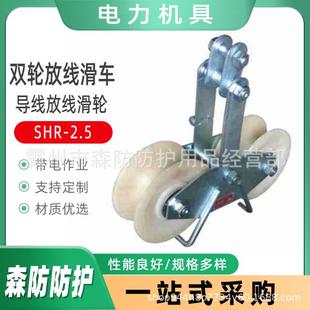 电缆导线滑车SHR 导线滑子 2.5型前后双轮放线滑车180x79mm环式
