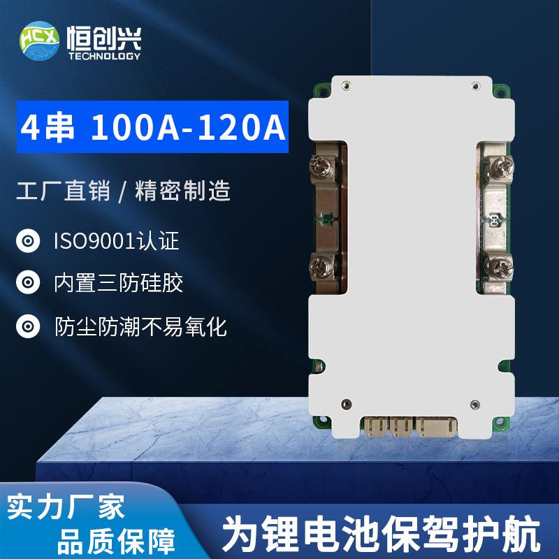 恒创兴4串铁锂12V100A汽车启动电池保护板120A搭电宝铅改锂BMS