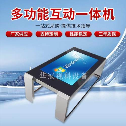 43寸电子茶几电容触摸桌智能触控茶几电容触摸一体机多功能查询机