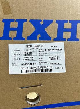 HXH红星L6.2-RT62002-RT簧片连饶端子插簧接插件磷铜2500/盘