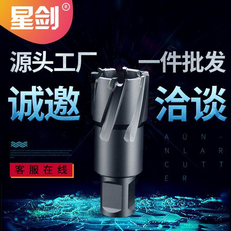 星剑35深annularcutter磁力钻钢结构专用取芯钻硬质合金空心钻头