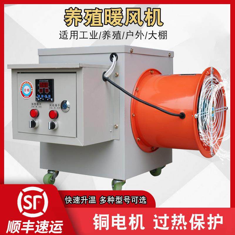 工业暖风机养殖畜牧电热风炉鸡猪舍加温暖风机大棚电热风机取暖器,畜牧/养殖物资,畜牧/养殖器械,淘宝优惠券,粉丝福利购,淘宝优惠卷