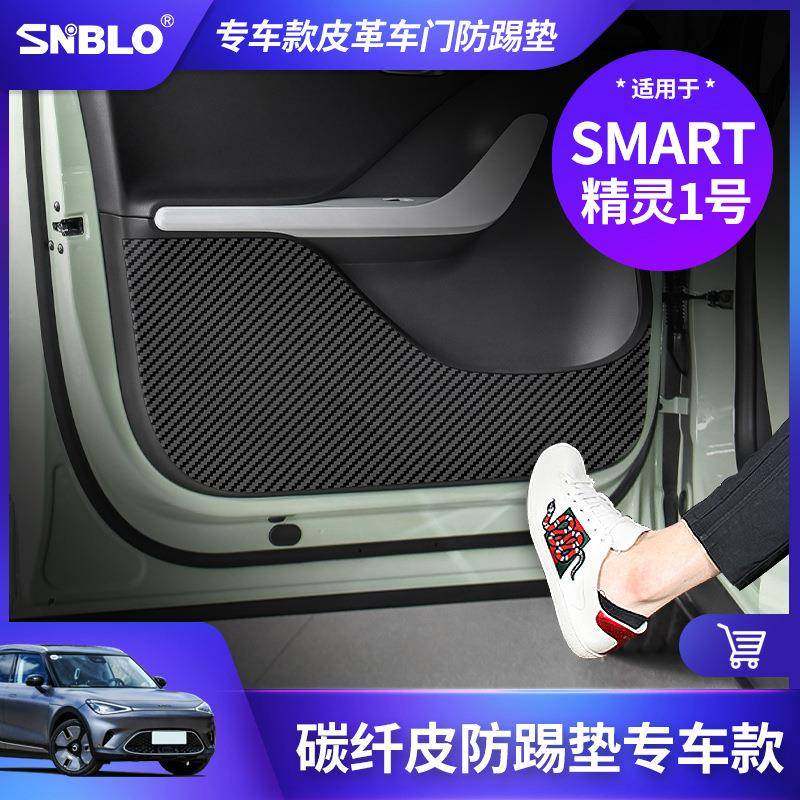 适用于smart精灵1号车门防踢垫碳纤皮革车载门板防护垫内饰保护贴,特色手工艺,其他特色工艺品,淘宝优惠券,粉丝福利购,淘宝优惠卷
