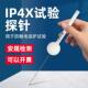 IP4X试验探针IP40试验探针D型试验探棒IEC61032试具D型试验针