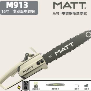 马特电锯M913M916M918M919大功率M911伐木锯纯铜木工园林电动工具