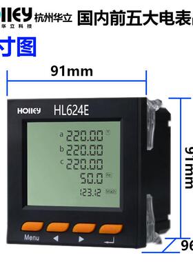 HL624E-9SY型三相数显仪表MODBUS协议多功能电力仪表