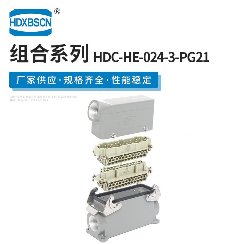 西霸士现货直售HDC-HE-024-3-PG21重载连接器公母对插接插件