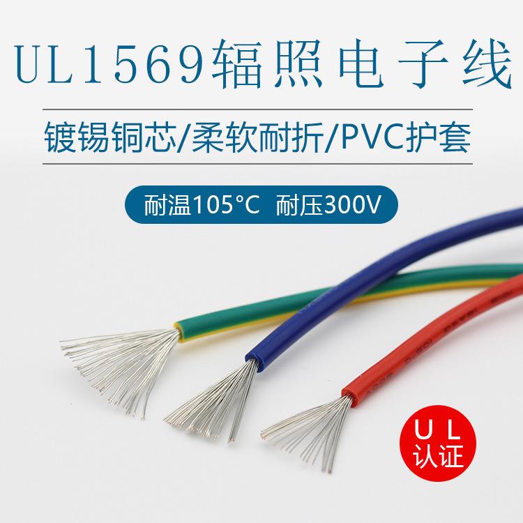 1569单芯电子线10/12/14/16/18/20/22/24/26/28/30AWG镀锡铜导线