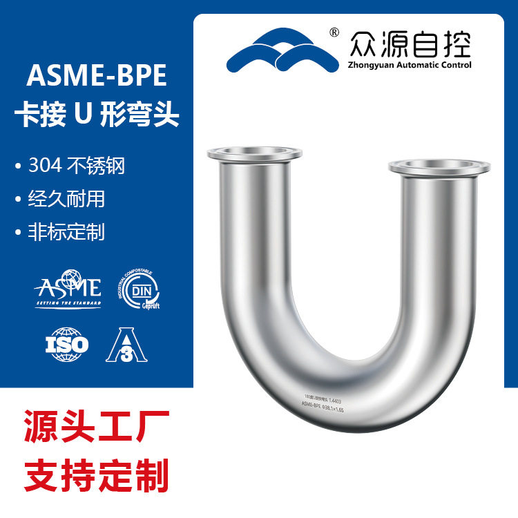 卡接U形弯头ASME-BPE标准