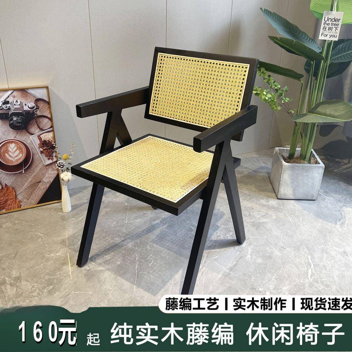 藤编椅子餐椅家用简约民宿网红休闲靠背椅中古椅子实木昌迪加尔椅