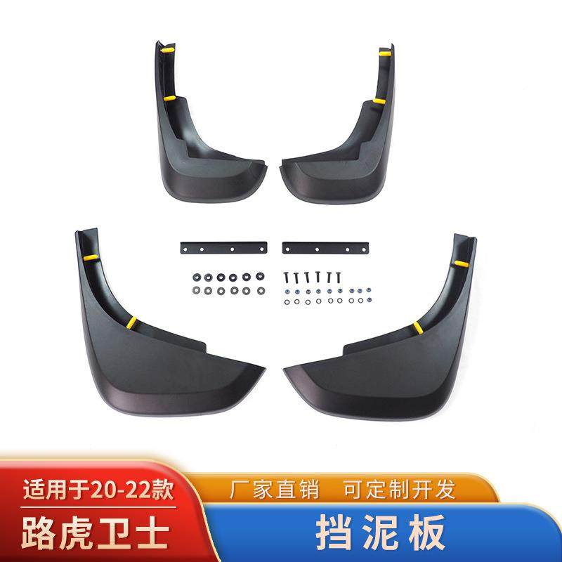 适用于路虎新卫士defender2022+11090加装原车轮眉挡泥板窄款