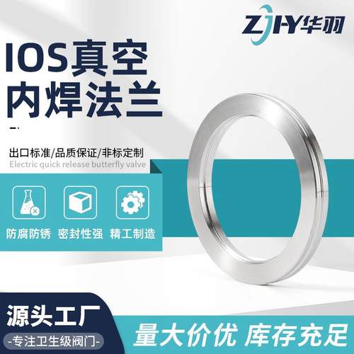 ISO真空内焊法兰片304不锈钢国标非标固定沟槽卡钳真空快装法兰