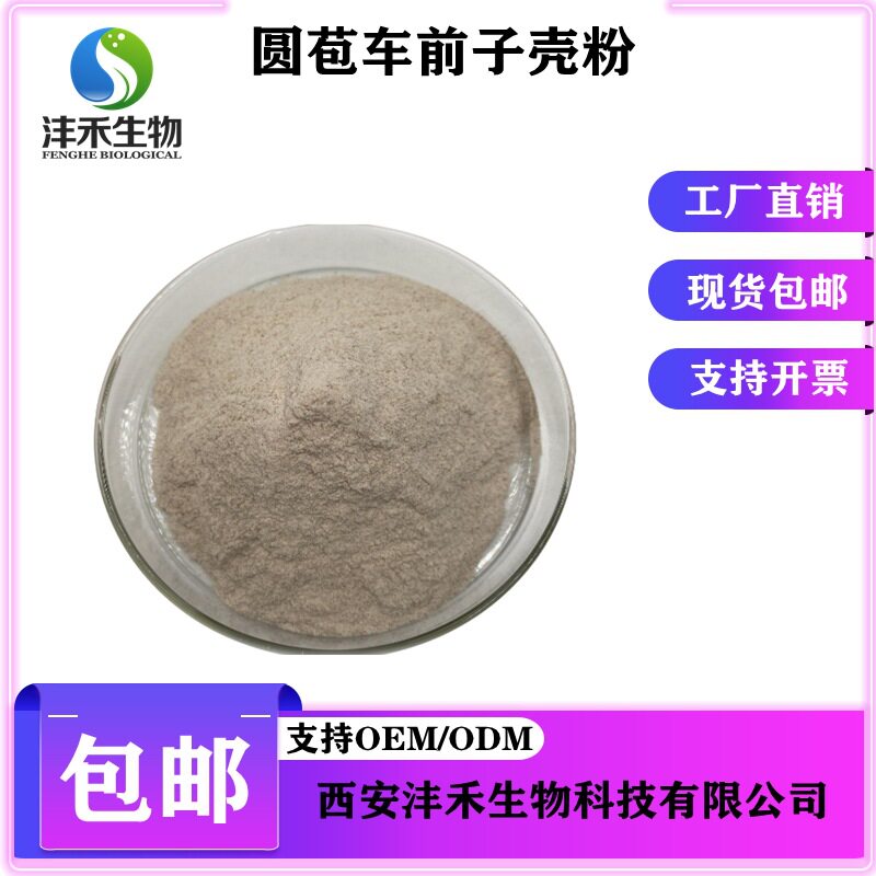 洋车前子壳粉99% 洋车前子纤维粉 圆苞车前子壳粉现货包邮