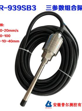 KR939SB3振动温度油位三位一体探头