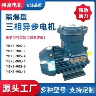 现货供应马达石油化工火车站YBX3系列隔爆型三相异步电机