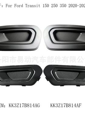 适用于2020-2023款福特全顺Transit雾灯框KK3Z17B814AFFO1039206