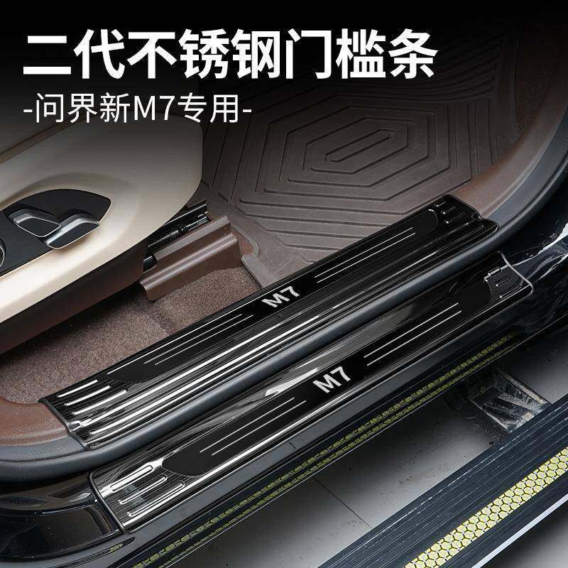 适用问界新M7全包门槛条保护贴后护板专用改装配件车门边防护升级,畜牧/养殖物资,畜牧/养殖器械,淘宝优惠券,粉丝福利购,淘宝优惠卷