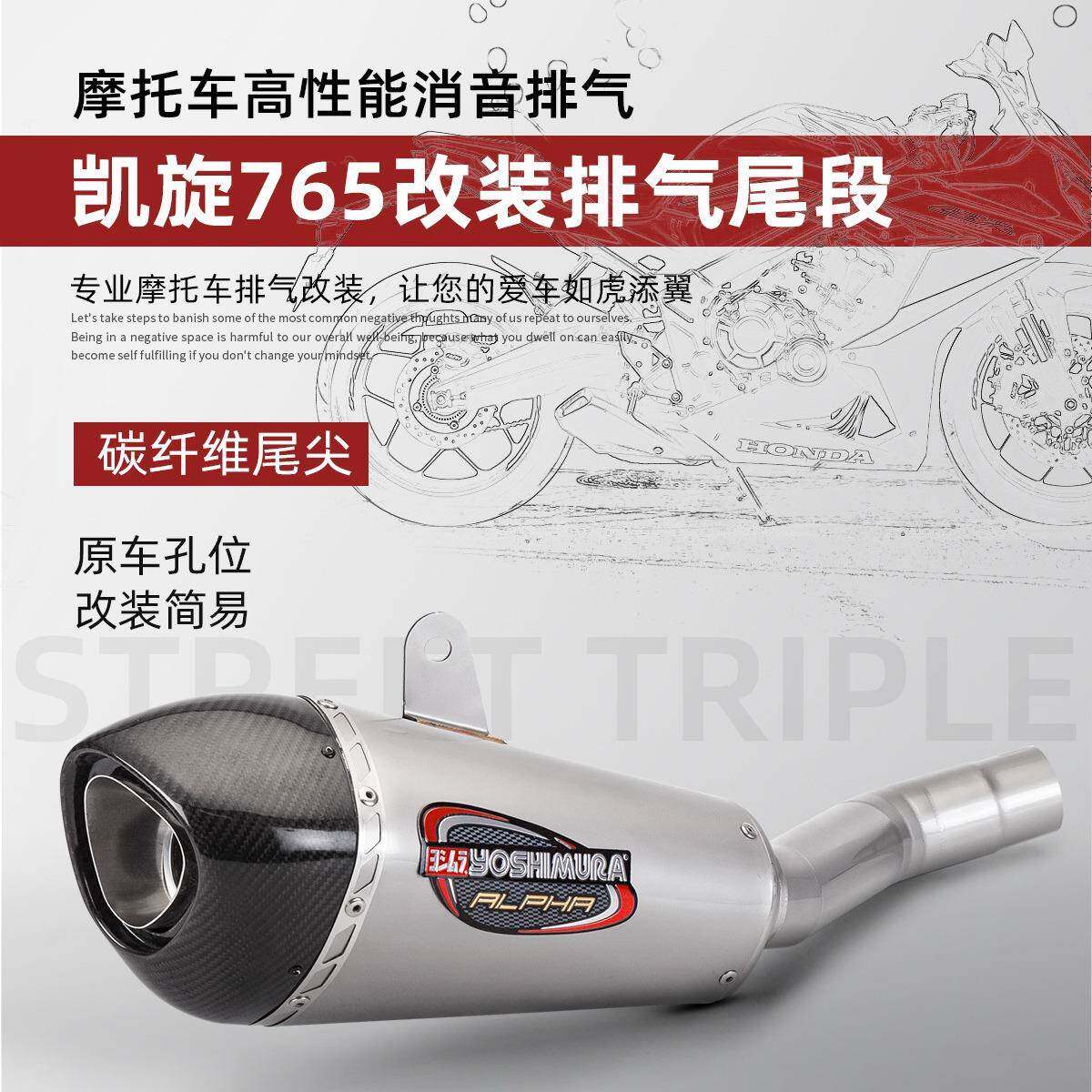 摩托机车凯旋765小青蛙改装排气管不锈钢中尾段原车孔位无损直上