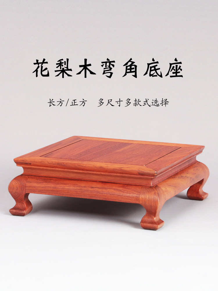 紫光檀正方长方摆件古董花瓶盆景瓷器文玩茶壶佛像底座木托实木