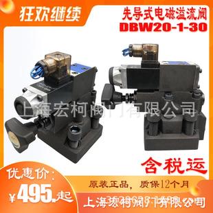 电磁溢流阀DBW20B上海宏柯W220 DBW20A 100G24NZ4L先导式